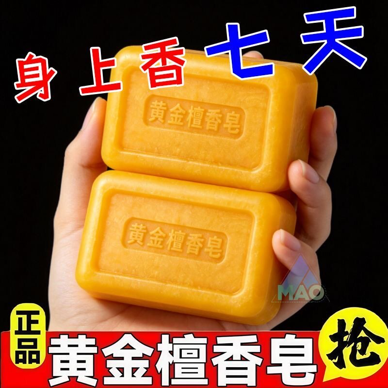 黄金檀香皂洗脸洗澡洗头三合一手工皂新品洁面香薰精油皂男女通用