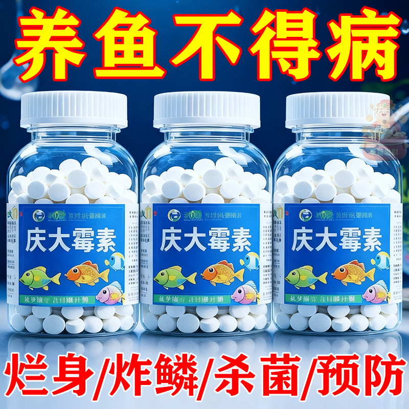 庆大霉素鱼病万能片烂身烂尾白点白毛掉磷蒙眼杀菌消炎康复鱼缸刷