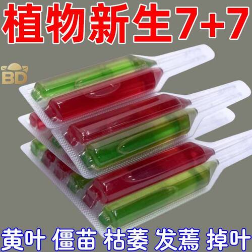 植物新生7+7营养液通用型绿植花卉盆栽家庭园艺液体肥料水溶肥料
