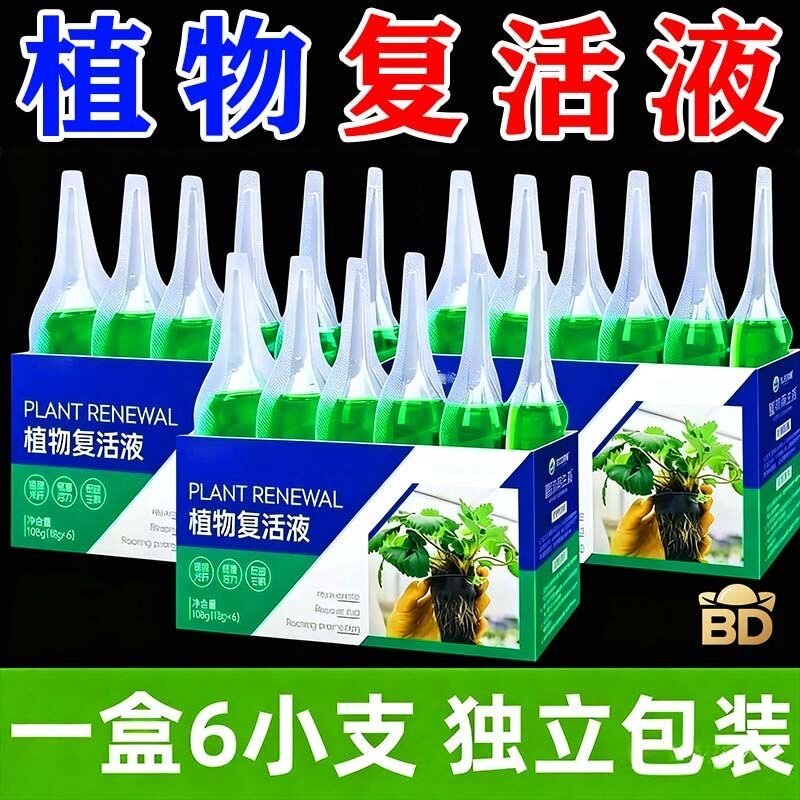 植物复活液】发财树花卉绿植盆栽通用光杆发黄植物多肉生长液氮肥