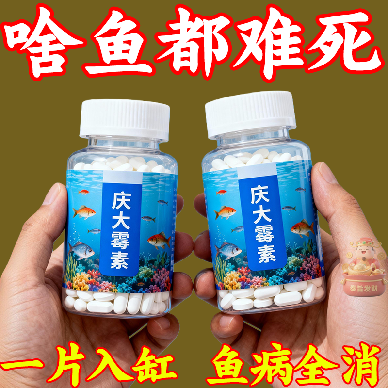 庆大霉素鱼缸刷鱼病万能片