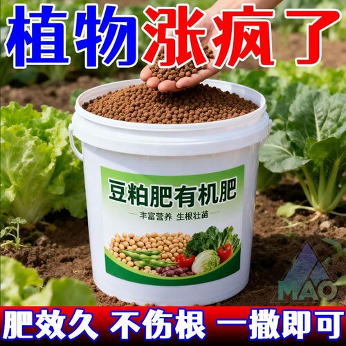 豆粕肥发酵豆粕肥有机肥颗粒肥底肥蔬菜花卉绿植叶面肥土壤渗透剂