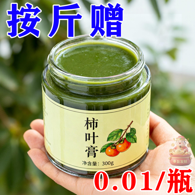 正宗柿叶膏猪油柿子叶粉嫩白淡斑去黄护肤膏手工祛斑纯天然猪油膏