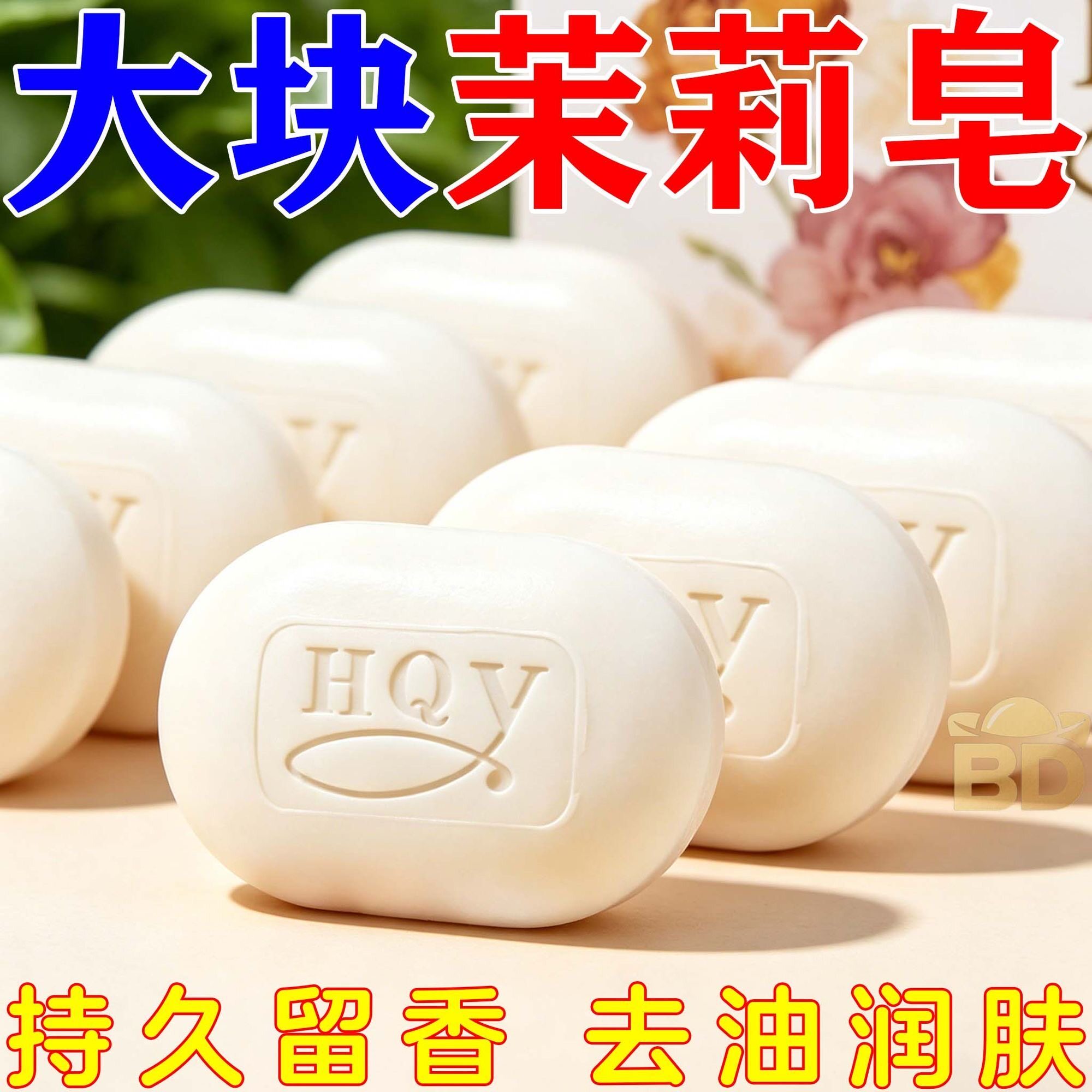 155g茉莉花香皂沐浴皂洗脸男女花香手工皂持久洗手香水留香老国货