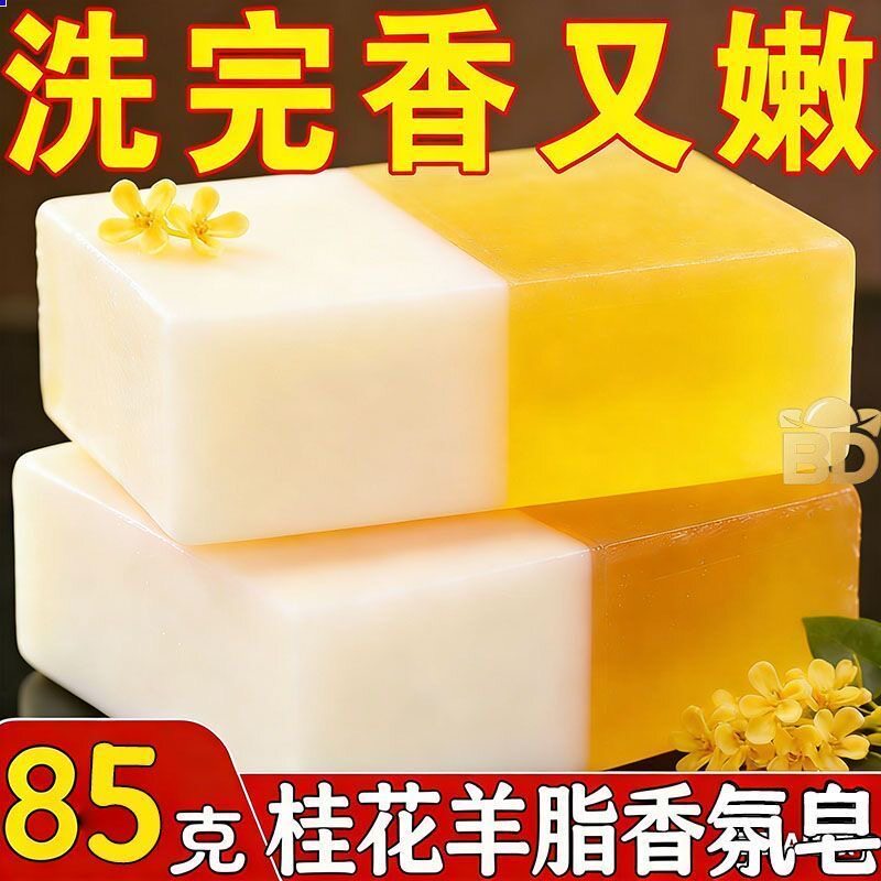 桂花羊脂皂滋润留香香水级留香洗手洗脸洗澡通用滋润精油皂手工皂