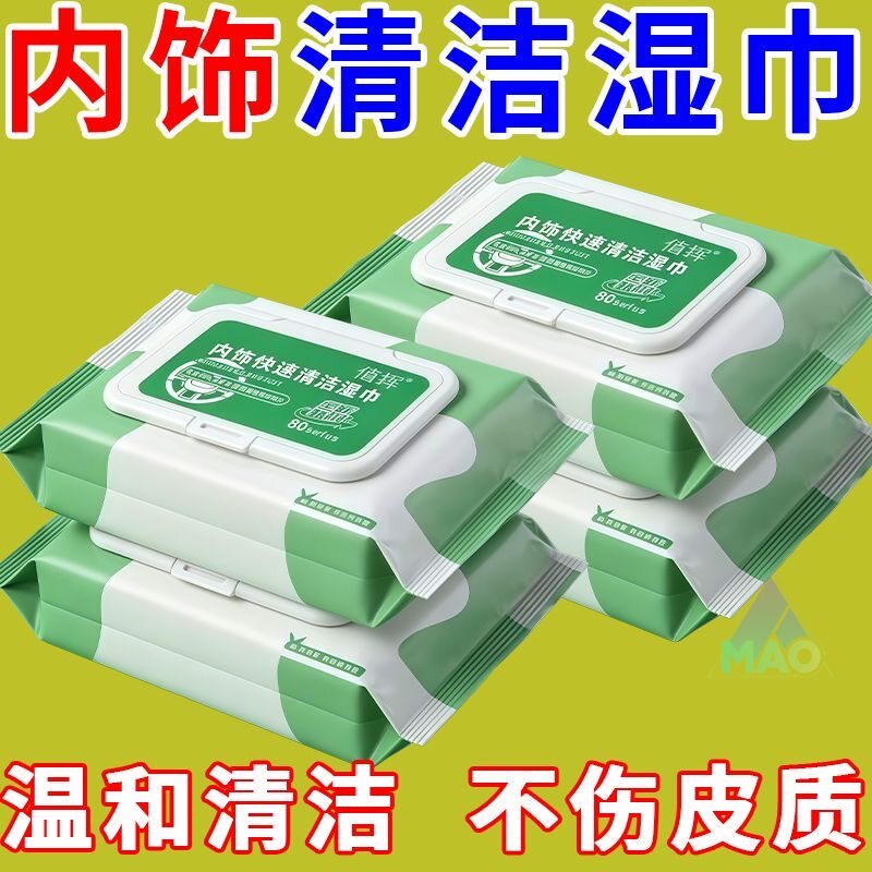 汽车内饰清洁湿巾擦车神器车内顶棚皮革座椅护理镀膜强力去污免洗