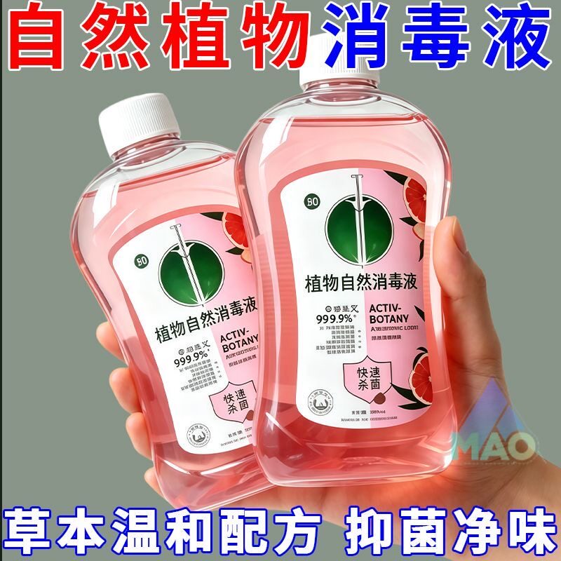 植物自然消毒衣物消毒液杀菌衣物除菌剂温和除菌刺激植源持久留香