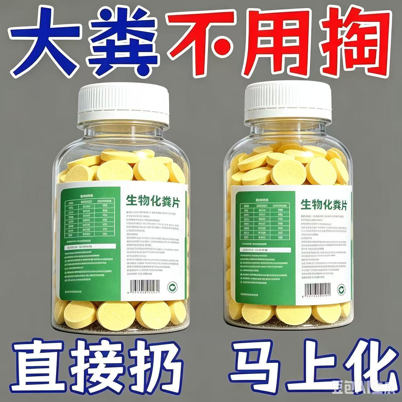 微生物化粪片强力化粪片分解养殖场化粪池厕所卫生间旱厕管道清洁