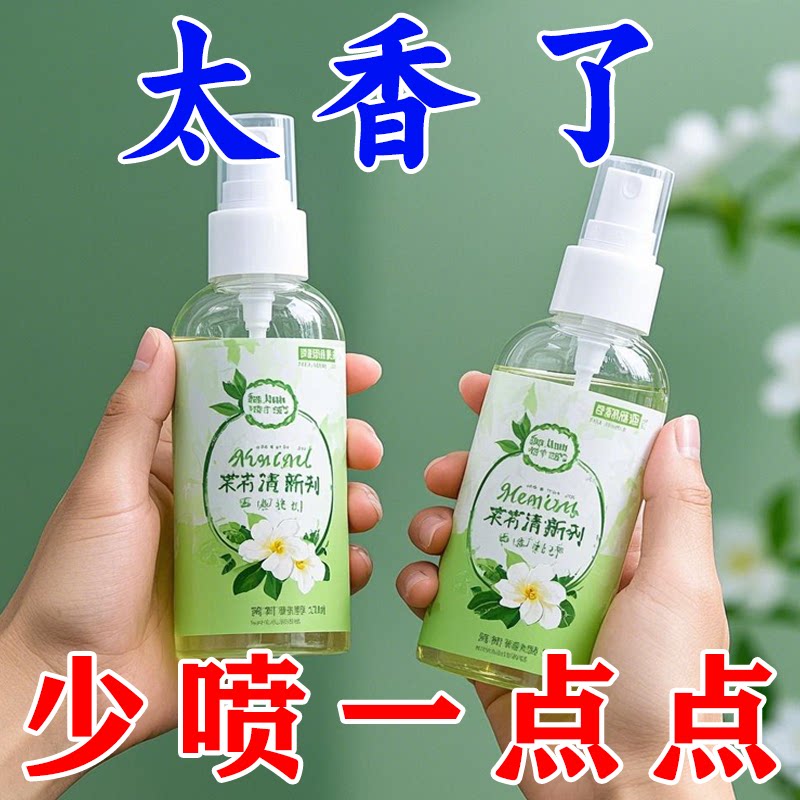 茉莉香薰喷雾家用除螨护衣珠