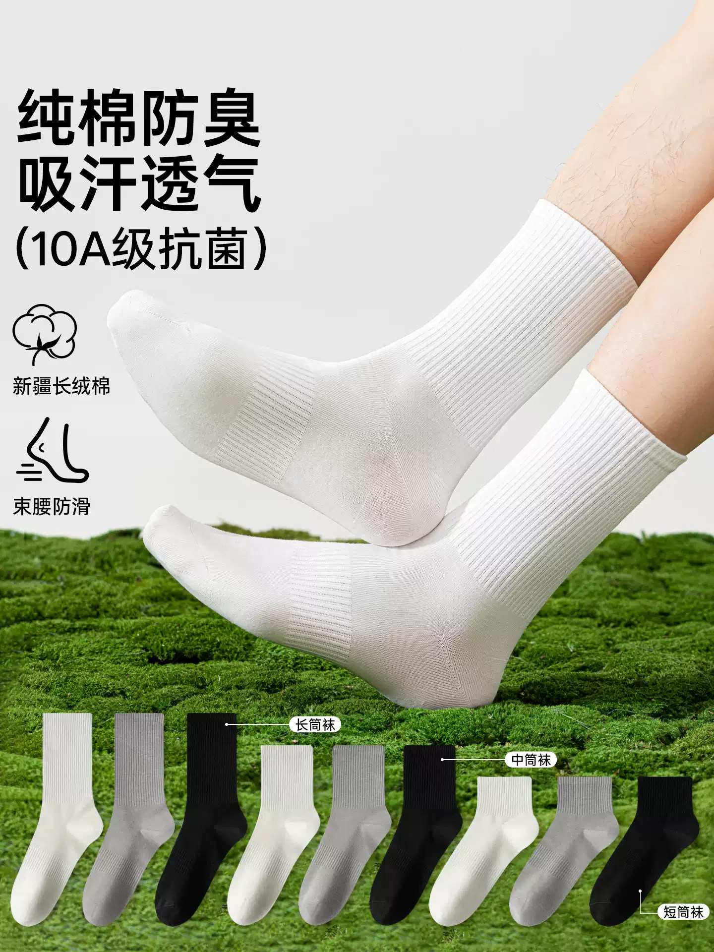 基础款白色袜吸汗透气中筒袜男女同款抗菌防臭纯色百搭运动袜子