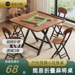 家用折叠麻将桌餐桌两用简易吃饭桌子小型麻将台棋牌桌小方桌茶几