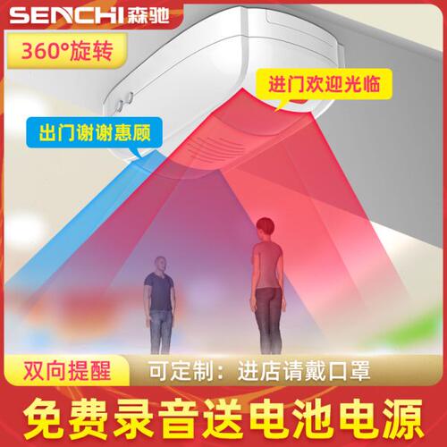 双向红外欢迎光临感应器店铺进门欢迎光临出门谢谢惠顾门铃迎宾器