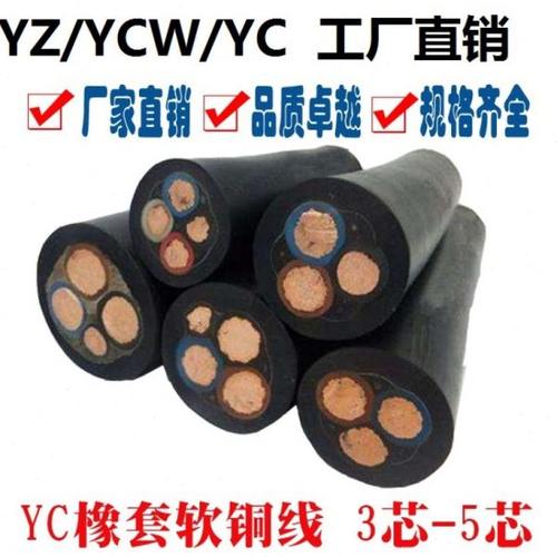 国标 YCW3/4/5芯10/16/25/35/50/70/95平方 防水耐油橡胶软电缆线