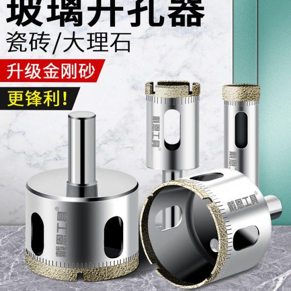 玻璃开孔器钻头瓷砖打孔神器6mm磁砖大理石玻化砖专用开口扩孔钻