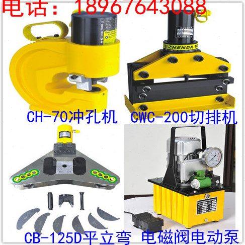 母线加工机 便携铜排加工机三合一 母排机 冲孔机 切断机 弯排机