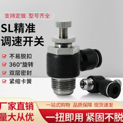 智鑫云机械手配件专用气管接头 SL调速阀黑色不锈钢螺纹快拧