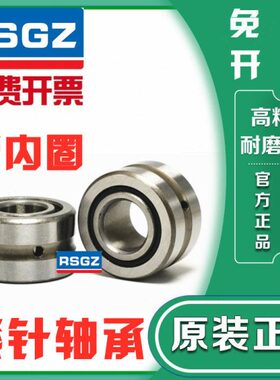 RSGZ微型带内圈精密滚针轴承NA RNA 49/5 496 497 498 499