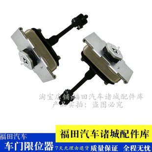 车门限位器 739 限位块 时代金刚738 适配福田时代康瑞H1