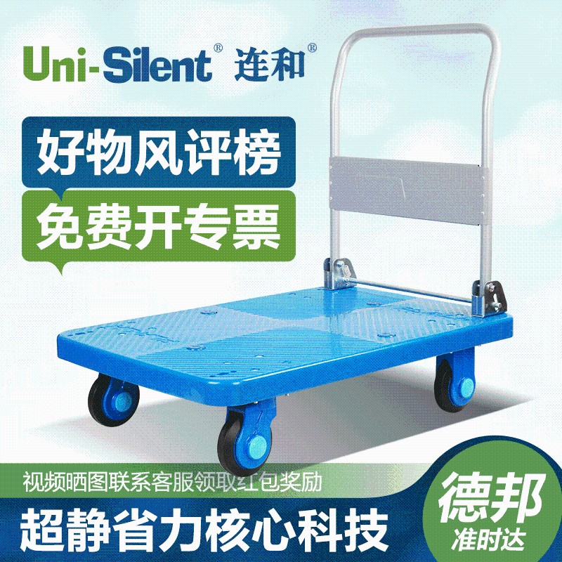 连和Uni-Silent小推车拉货车折叠平板车推货车超U静搬运车手推车