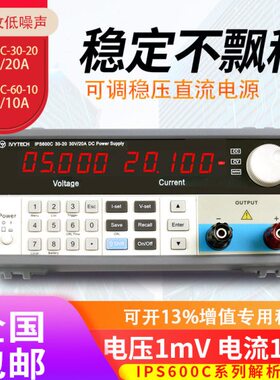 艾维泰科可调稳压直流电源IPS600C用于电子维修老化测试
