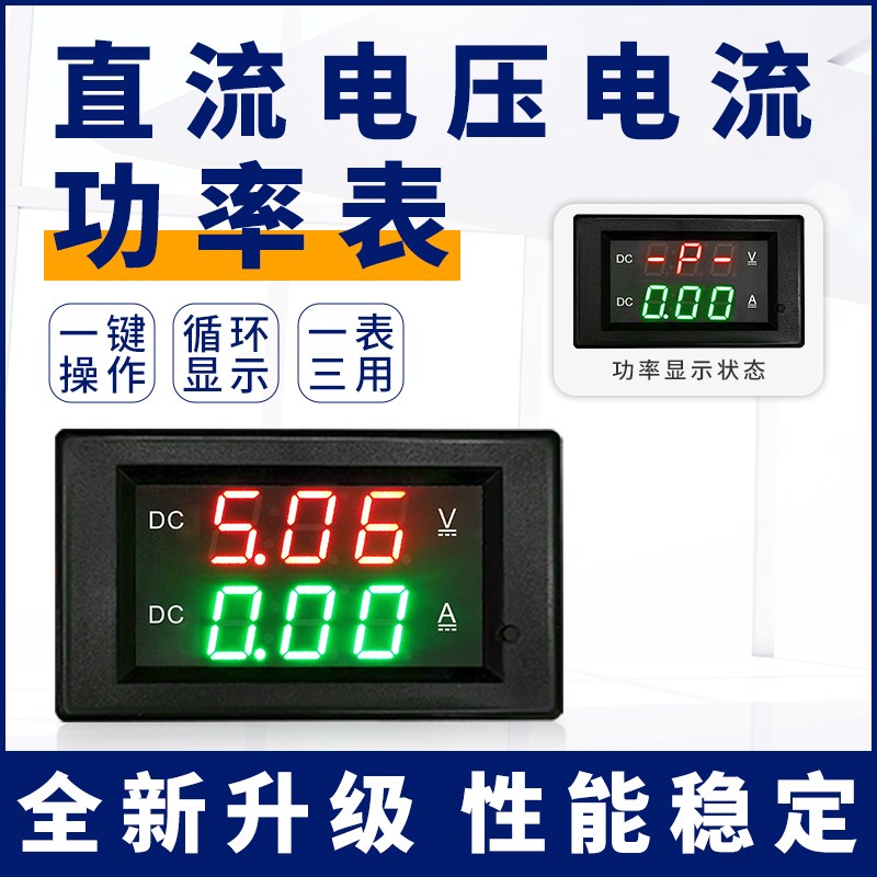 YB4835VAP 三线数显电压表电流表DDC24V数字直流功率计5A毫安表20