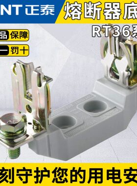 CHNT正泰熔断器底座RT36-00-160A(NT00)正泰刀型触头陶瓷熔断体座