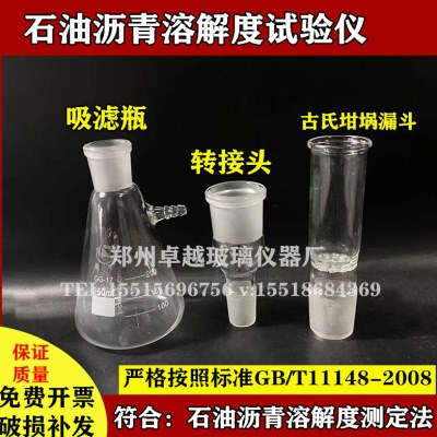 GB/T11108-2008沥青溶解度试验仪古氏坩埚标口抽滤瓶连接玻璃接头