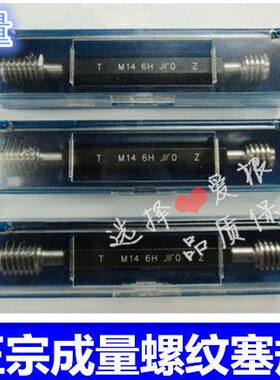 正宗成量左牙美制螺纹塞规3/4-10UNC 3/4-16UNF-2B-LH 反牙通止规