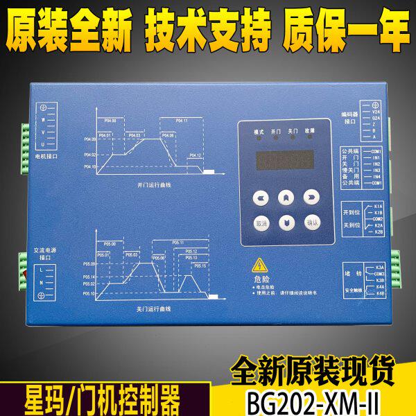 星玛门机变频器/门机控制器BG202-XM-II全新原装现货BST贝斯特