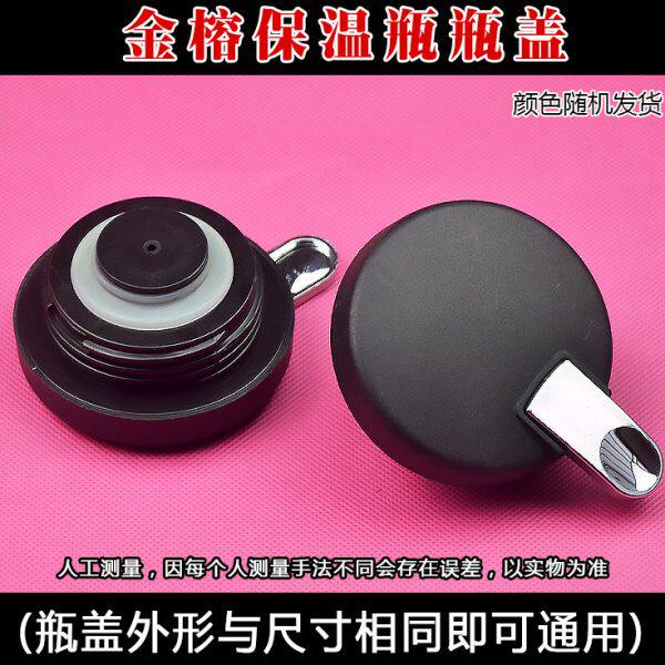 金榕B-1765保温壶配件保温瓶瓶盖配件壶盖热水壶瓶塞盖子配件开关