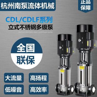 杭州南泵流体立式 304不锈钢多级增压水泵CDL2