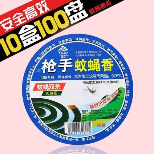【10盒】强力蝇香驱灭苍蝇香特效蚊香盘家用餐厅畜牧养殖蝇香蚊香
