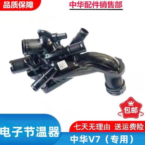 适配华晨中华V7 CE16 CE18发动机1.6/1.8T 电子节温器总成 原厂