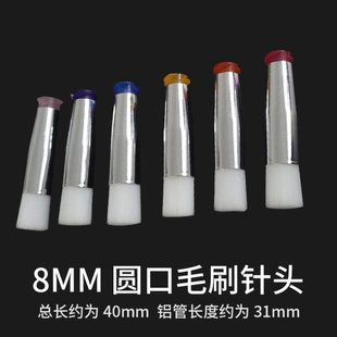 8MM点胶机毛刷针头涂胶毛刷针咀工业毛刷针头螺口软毛针头14G-34G