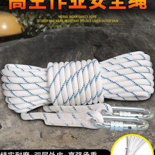 户外登山绳子安全绳耐磨高空作业绳索外墙安装空调防护专用生命线