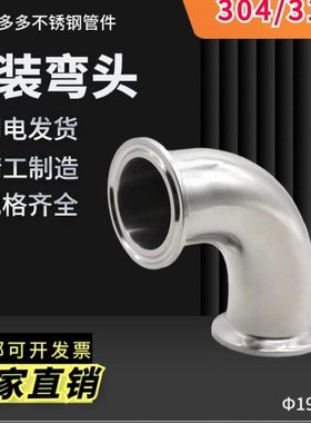 304/316不锈钢卫生级快装弯头90度卡箍式卡盘弯管