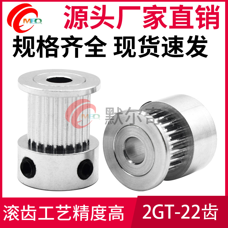 同步轮2GT22齿 K型 同步皮带轮 槽宽7/1D1 高精度孔4/5/6/6.35/8m