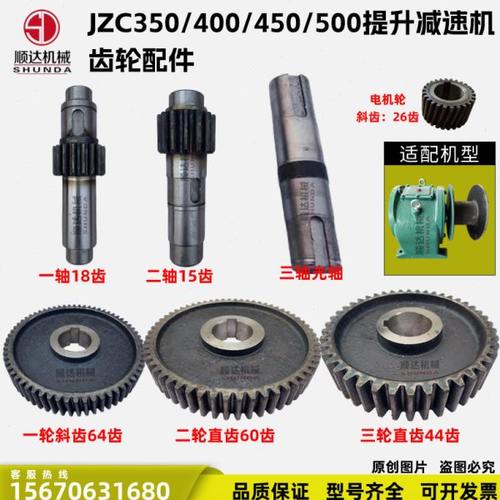 JZC350/400/450JS500滚筒搅拌机提升箱钢丝绳提升变速箱齿轮配件