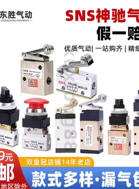 SNS神驰电磁阀机械阀MV-08 09 JM-05 06 MOV-01 02 03 S3R-M5 S3B