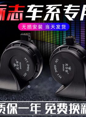 适用标致206 207 306 307 308cc 408 蜗牛喇叭汽车鸣笛防水喇叭