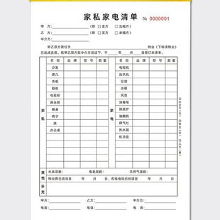 家私家电清单设备交接单房屋交割单房产中介售房家具物品清单定制