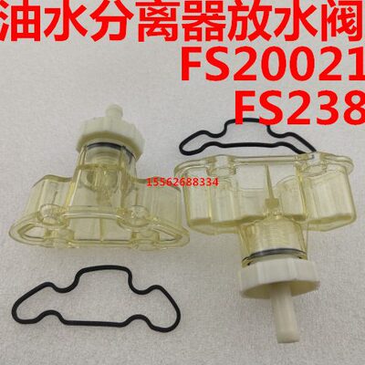 FH238豪沃T7H FS20021油水分离器徐工装载机柴油滤芯放水阀滤杯