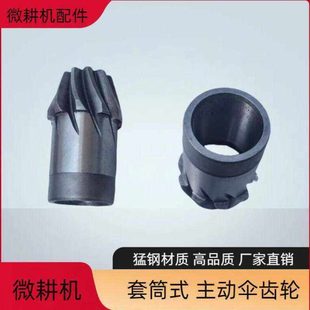 汽柴油微耕机变速箱配件主动伞齿轮微耕机配件副轴套筒齿173F186F