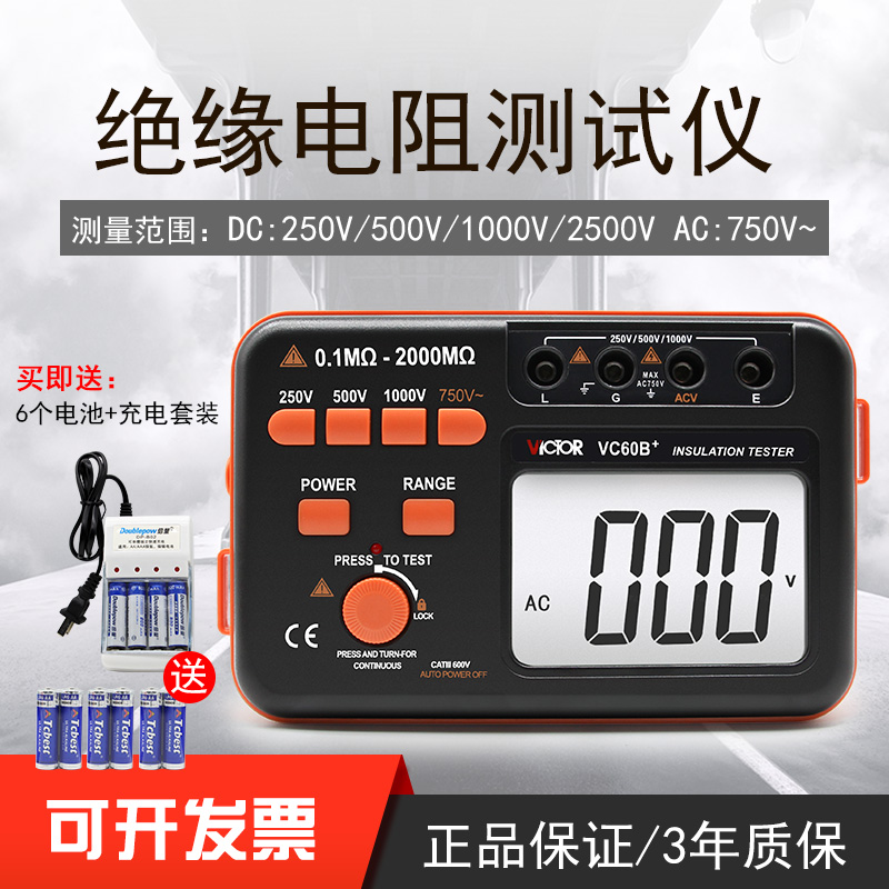 胜利 绝缘电阻测试仪 数字兆欧表VC60B+ 1000PV绝缘摇表VC60D+