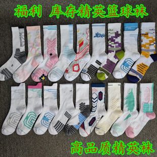 5双25元 男女士实战精英篮球袜福利中高筒厚毛巾底运动袜球场 包邮