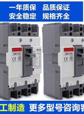 原装塑壳断路器ABE53B 63B 103B 203B 403B 603B 803B空气开关