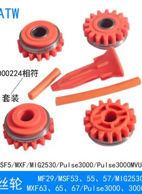 F000224送丝轮橙色铝焊机MXF63 65MSF57导丝轮U型1.2Pulse3000MVU