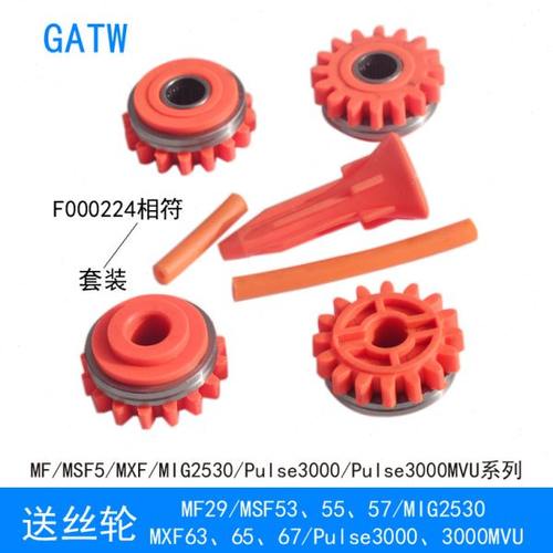 F000224送丝轮橙色铝焊机MXF63 65MSF57导丝轮U型1.2Pulse3000MVU