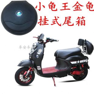 小龟王电动车后备箱后尾架载物箱后挂式靠背小绵羊金龟王后尾箱