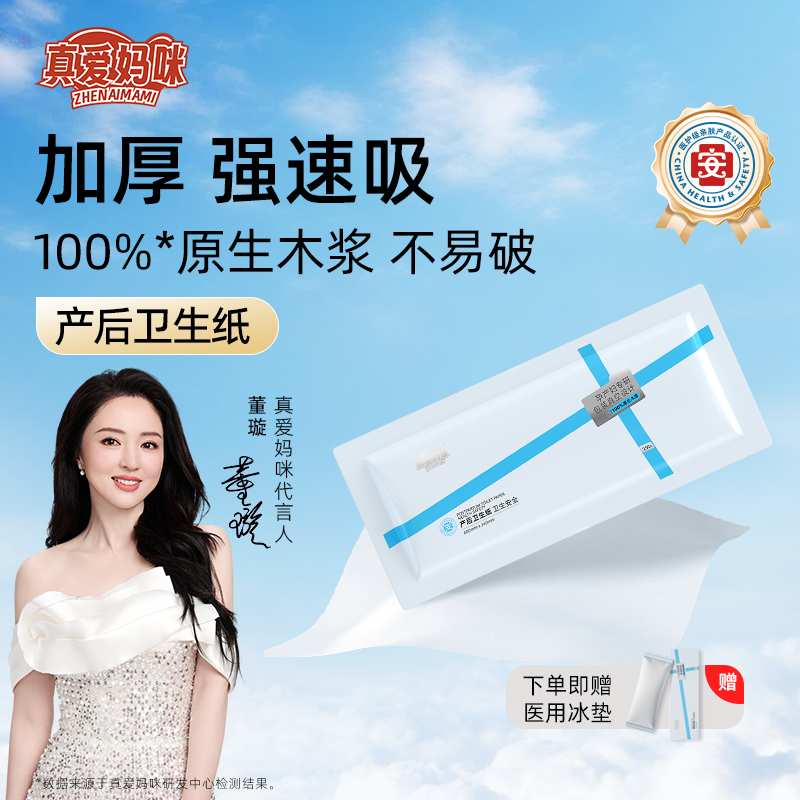 刀纸产妇专用生产用老式刀纸产褥垫月子纸真爱妈咪产妇入院用纸